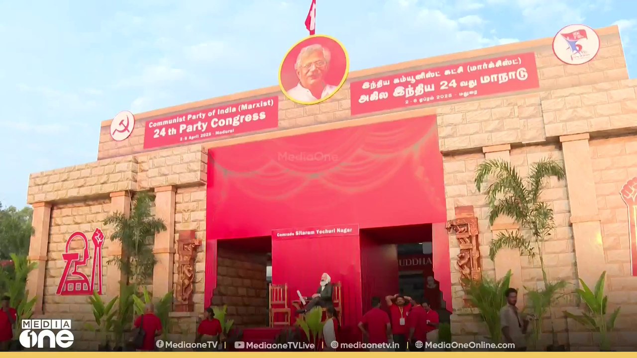 CPM കേന്ദ്ര കമ്മിറ്റി പരാജയമെന്ന് പാർട്ടി കോൺഗ്രസിൽ വിമർശനം | CPM Party congress