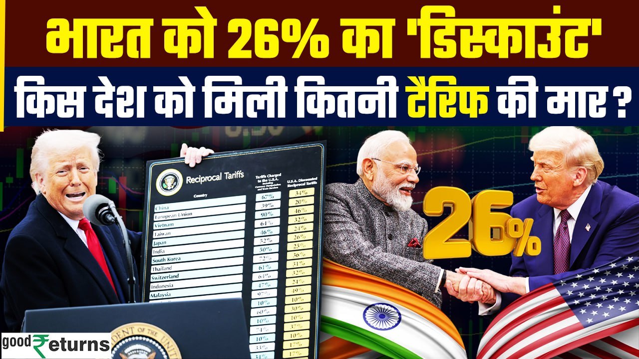 Donald Trump Reciprocal Tariff: वो 10 देश कौन हैं जिन पर गिरी Trump Tariff की बिजली? | GoodReturns