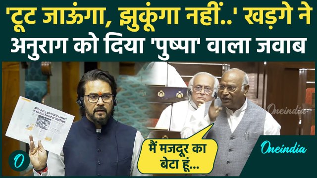 Rajya sabha: में Anurag Thakur पर पुष्पा स्टाइल में भड़के Mallikarjun Kharge | Waqf Amendment Bill