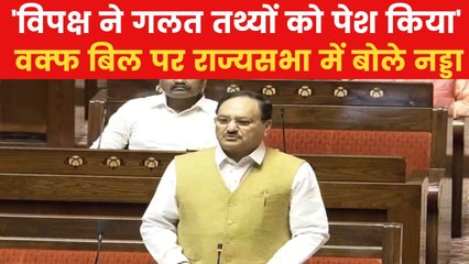 '25 राज्यों के वक्फ बोर्ड से हमने बात की...', राज्यसभा में बोले जेपी नड्डा