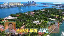 베컴부터 리한나, 성룡?! 할리우드 스타들이 모여사는 스타섬★ 유명인의 집을 관광하는 이 투어의 정체는??