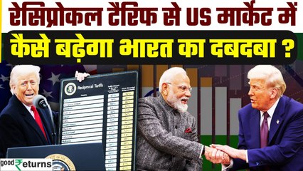 Trump Tariff Live: US Market में भारतीय Products की बढ़ेगी मांग, जानिए कैसे? | GoodReturns