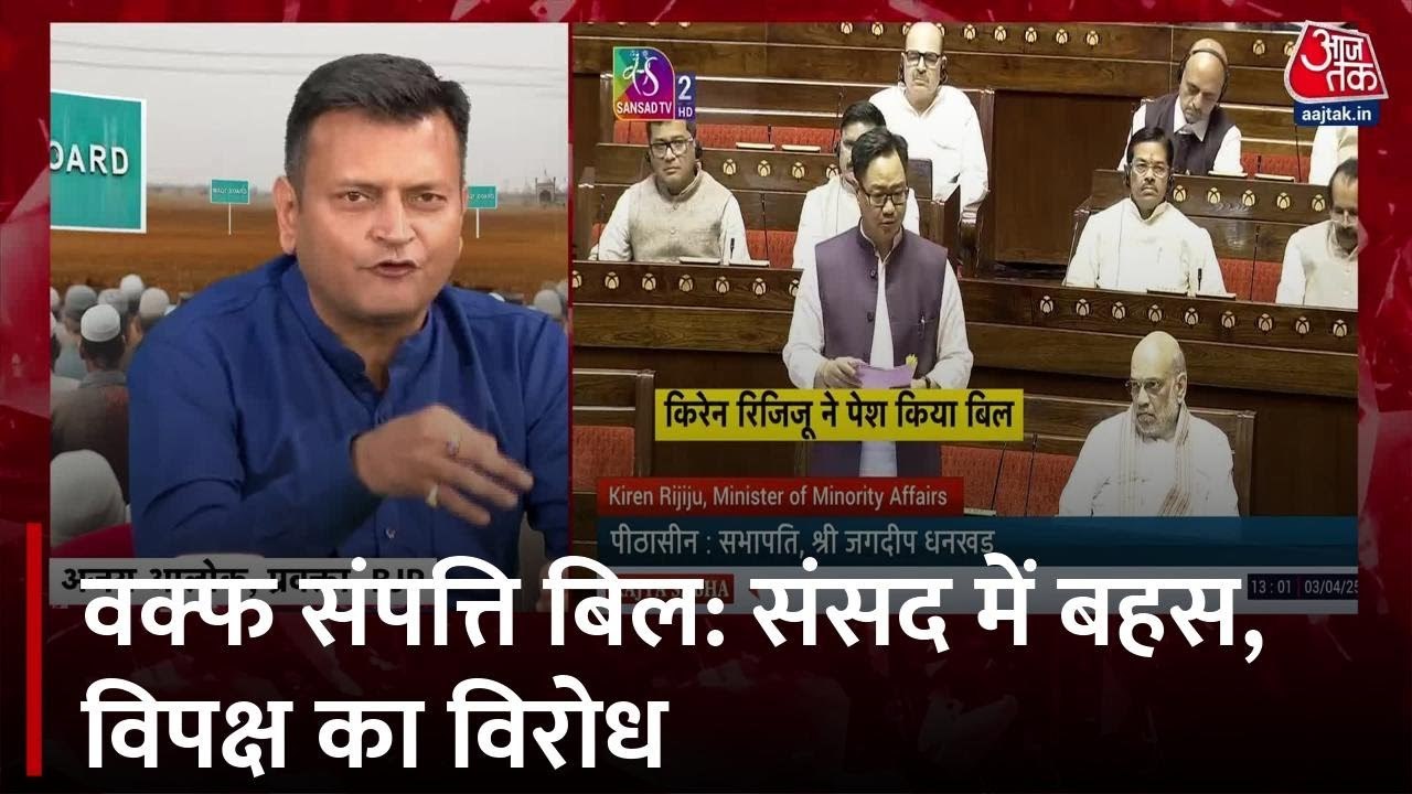 वक्फ संपत्ति बिल पर संसद में बहस, कोर्ट में अटक सकता है मामला?