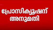 'ഒരു വാമൊഴികൊണ്ട് കെട്ടിപ്പൊക്കിയ കേസല്ല ഇത്' വീണ വിജയനെ SFIO പ്രതി ചേർത്തതിൽ അഡ്വ. ആസഫലി