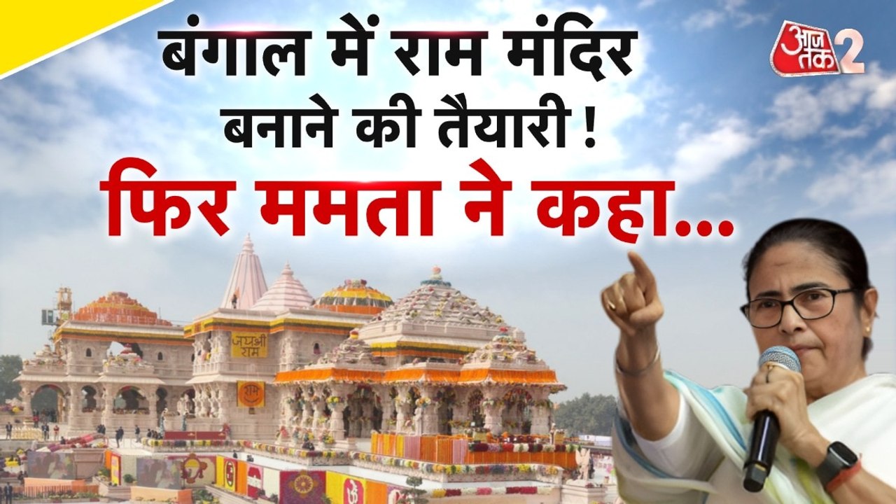 बंगाल में रामनवमी पर छिड़ा राजनीतिक तनाव, शुभें...