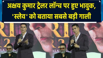 Kesari 2 Trailer Out: अक्षय कुमार ट्रेलर लॉन्च पर हुए भावुक, स्लेव को बताया सबसे बड़ी गाली