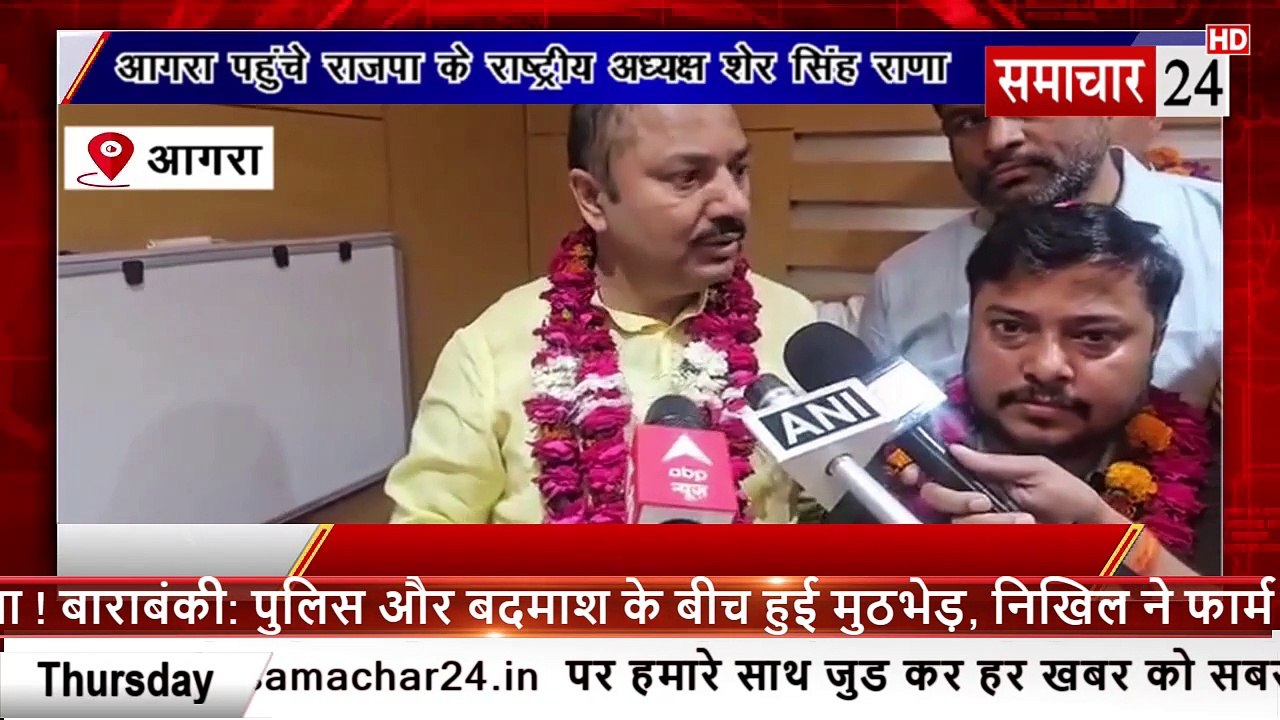Agra: राजपा के राष्ट्रीय अध्यक्ष शेर सिंह राणा ने कि घायलों से मुलाकात