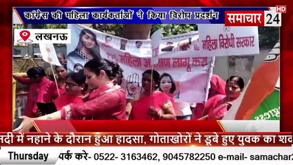 Lucknow: कांग्रेस की महिला कार्यकर्ताओं ने किया विरोध प्रदर्शन