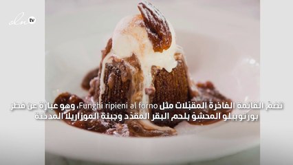 قائمة أوربانو الجديدة لفصل الخريف مع عشرين طبقًا جديدًا