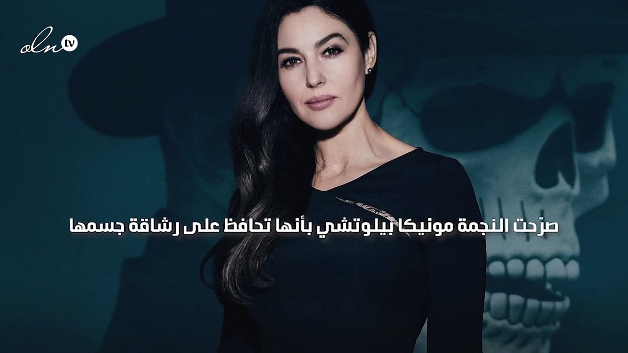 سر رشاقة مونيكا بيلوتشي