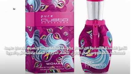PURE CUSTO BARCELONA: عطر يسبب الإدمان