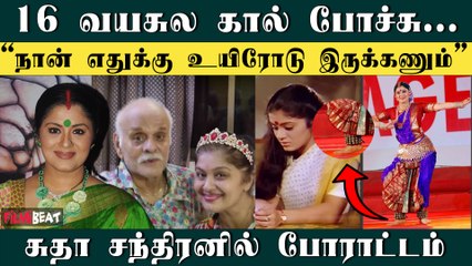 Sudha Chandran Phoenix பறவை போல் மீண்டு வந்தது எப்படி? | Filmibeat Tamil