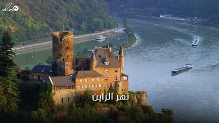 خمسة من أهمّ الأنهار المتميّزة في أوروبا