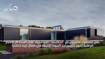 الأحجار الرملية الحمراء تزيّن البيوت الإنكليزية الساحلية!