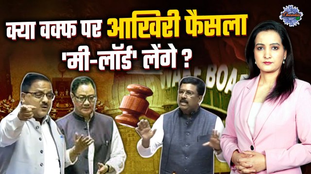Waqf Amendment Bill In Rajya Sabha: राज्य सभा में वक्फ संशोधन बिल की अग्नि परीक्षा|The Oneindia Show