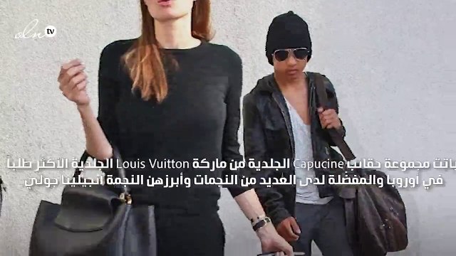 أنجيلينا جولي تحمل حقيبة من لويس فويتون سعرها 4700 دولار