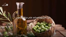 زيت الزيتون يساعد على حرق الدهون