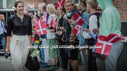 فساتين الأميرات والملكات التي أذهلت العالم