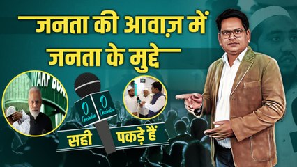 Waqf Amendment Bill: मस्जिद-कब्रिस्तान Government छीन लेगी, Muslims में कैसा डर | वनइंडिया हिंदी