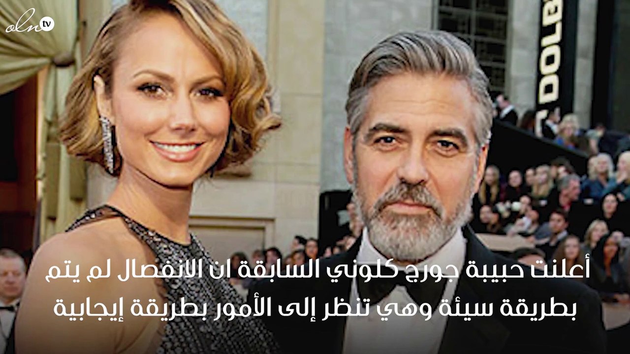 ستايسي كيبلر تتحدّث عن انفصالها عن جورج كلوني