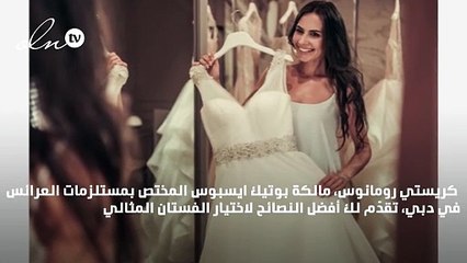 نصائح وإتيكيت اختيار فستان الزفاف المناسب