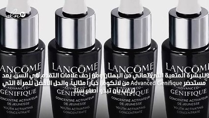 ساعدي بشرتك على التجدد مع Advanced Genifique من لانكوم