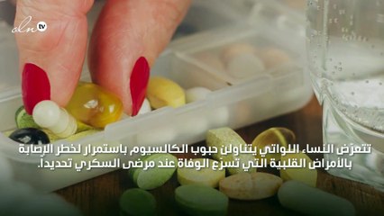 للسكري وحبوب الكالسيوم تأثير سلبي على قلبك