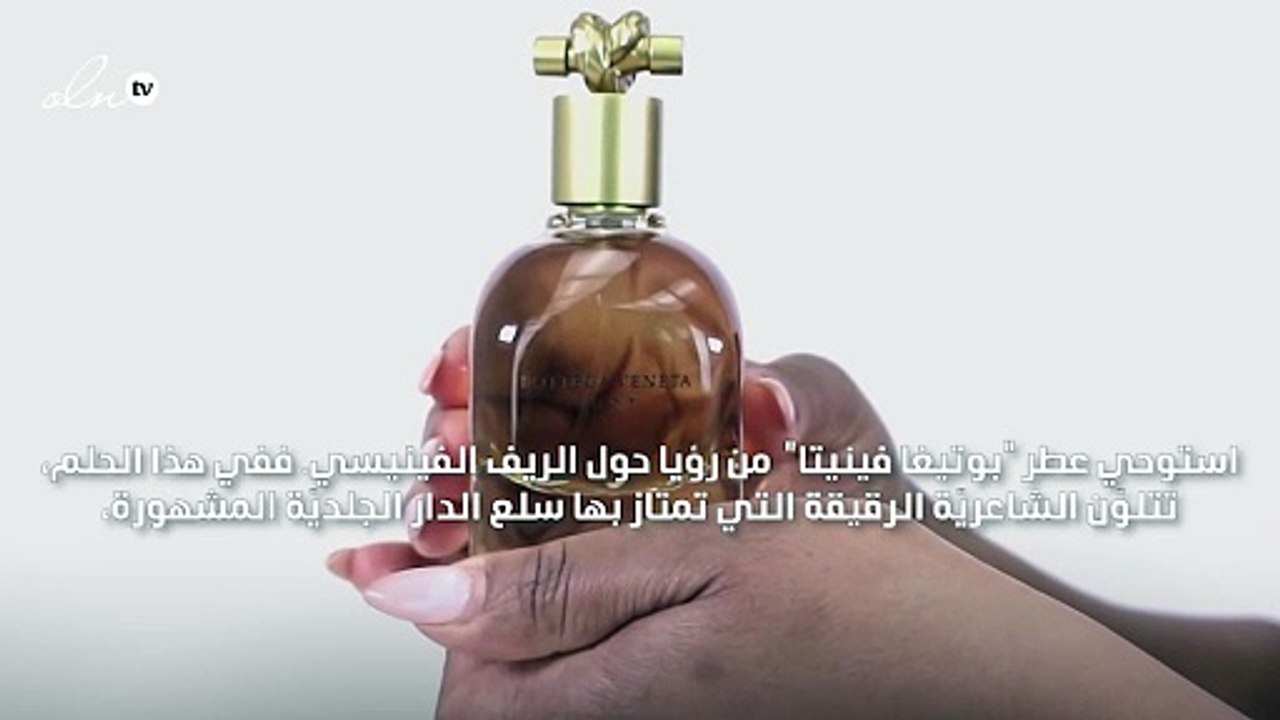 الريف الفينيسي يتجسّد في عطر بوتيغا فينيتا