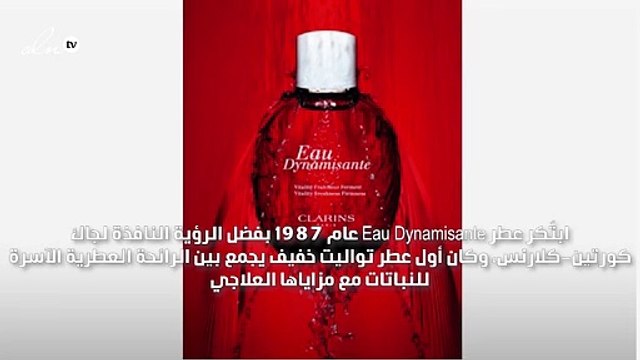 عطر Eau Dynamisante لمناسبة الذكرى السنوية الخامسة والعشرين لكلارنس
