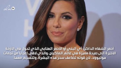 جمالك لاتيني جذاب على غرار أجمل النجمات