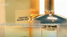 دللي والدتك بعطر توم فورد صحارى نوار