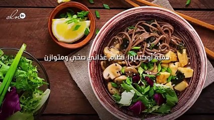 حمية أوكيناوا: نظام غذائي صحّي ومتوازن