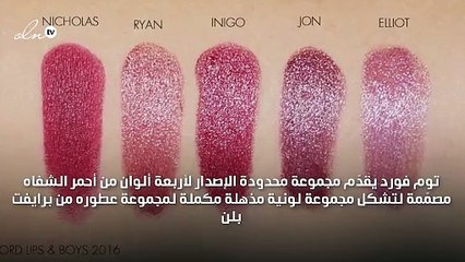 مجموعة أحمر شفاه جاسمين روج Tom Ford Jasmin Rouge Lip Color