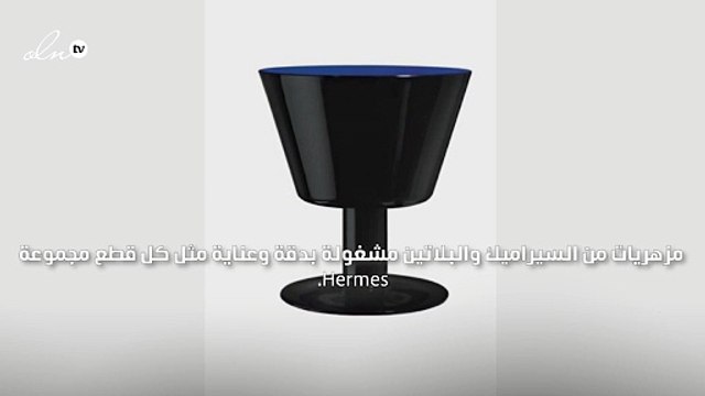 مجموعة جديدة من أكسسوارات الديكور من Hermès Maison