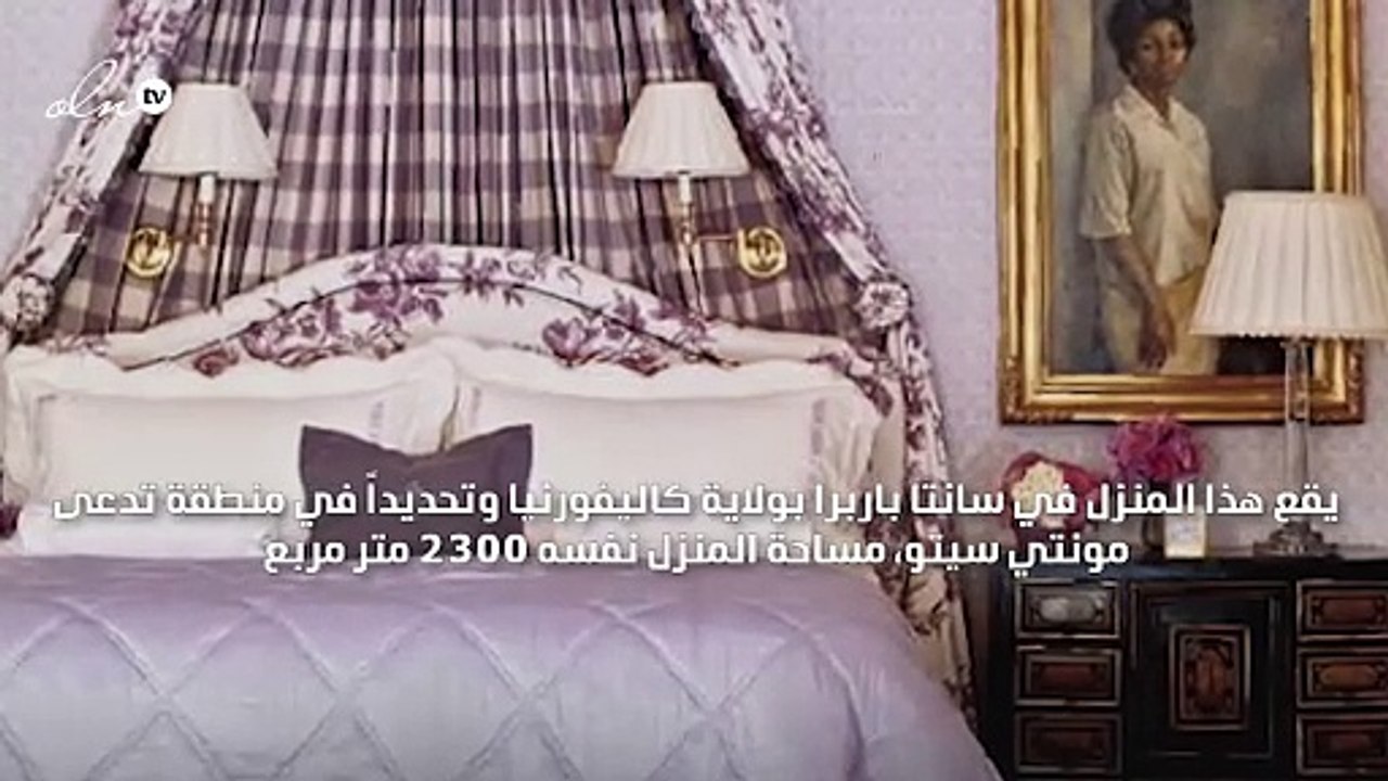 منزل أوبرا وينفري