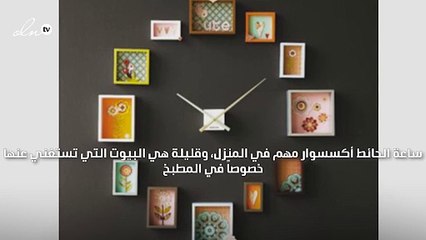ساعات حائط بأشكال جديدة وغريبة