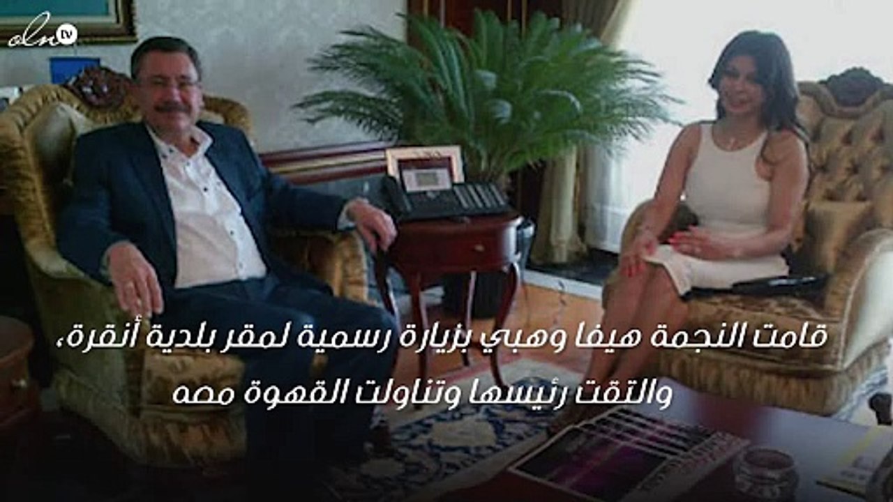 هل مُنحت هيفا وهبي الجنسية التركية؟