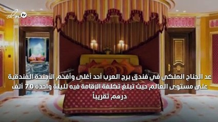 الجناح الملكي في "برج العرب" أغلى وأفخم الأجنحة الفندقية