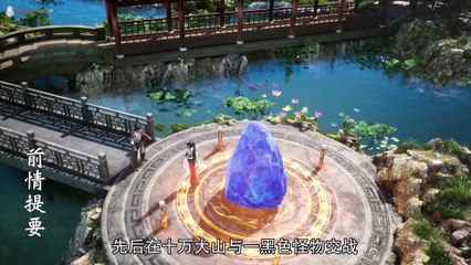 Legend of Martial Immortal ep 106 ENG SUB