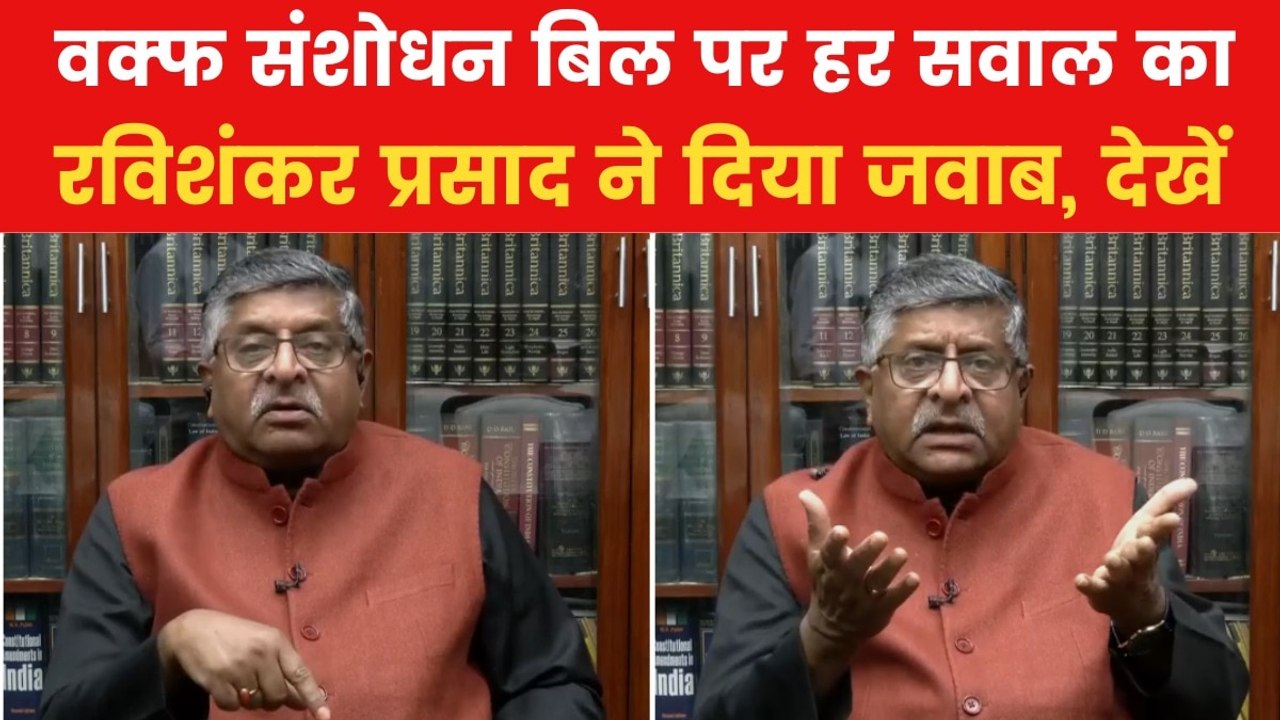 Exclusive: मुस्लिम, वक्फ बिल और कांग्रेस पर रविशंकर प्रसाद ने क्या कहा? देखिए