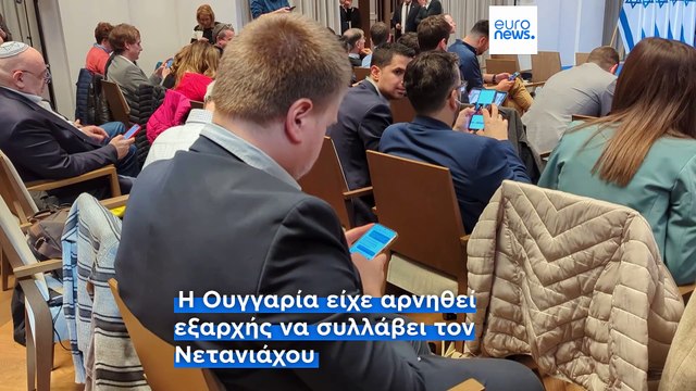 Είναι επίσημο: Η Ουγγαρία αποχωρεί από το Διεθνές Ποινικό Δικαστήριο
