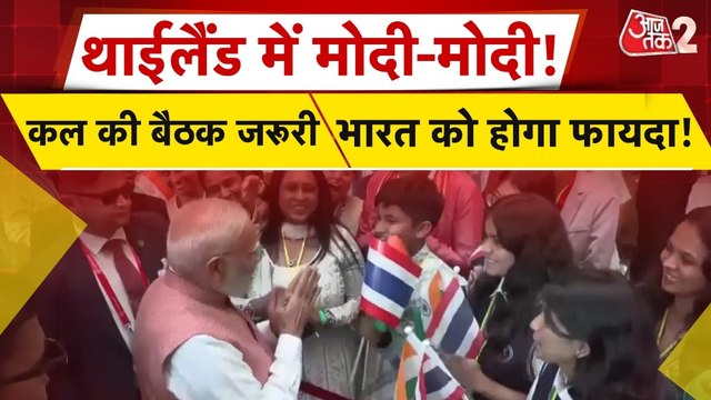 प्रधानमंत्री मोदी की थाईलैंड यात्रा, भारतीय समुदाय ने किया गर्मजोशी से स्वागत