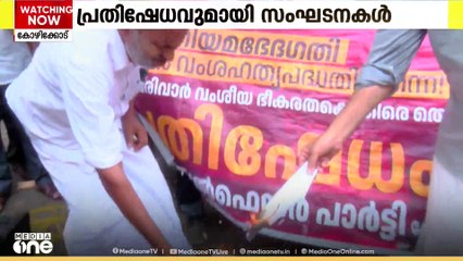 വഖഫ് ഭേദഗതി ബില്‍ ലോക്സഭയില് പാസാക്കിയതില്‍ പ്രതിഷേധവുമായി വിവധ സംഘടനകൾ..