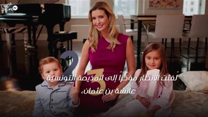 مذيعة عربية تثير الجدل بسبب الشبه بينها وبين إيفانكا ترامب!