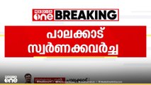 പാലക്കാട് സ്വർണം കവർച്ച; വീട്ടിൽ നിന്ന്  45 പവൻ കവർന്നു