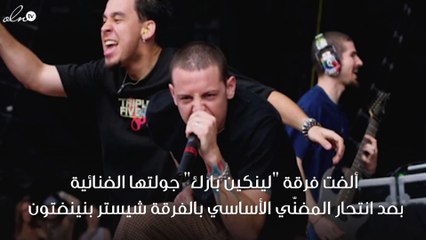 فرقة لينكين بارك تلغي جولتها القادمة بسبب انتحار أحد أعضائها