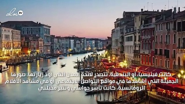 تابعي تفاصيل رحلتنا إلى البندقية، المدينة التي تجمع بين المعالم السياحية وتجربة التسوّق الفاخر