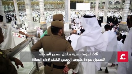 بالفيديو .. هكذا يتم تفريغ صحن الحرم المكي من المصلين