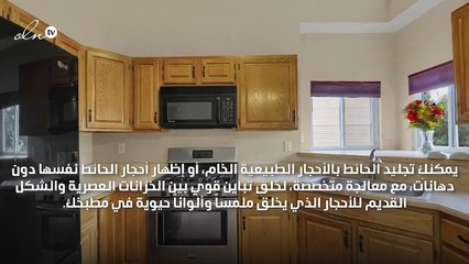 أفكار مبتكرة لتجديد مطبخك