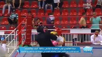 بالفيديو .. أول فتاة سعودية تفوز ببطولة الكيك بوكسينغ